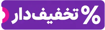 تخفیف‌دار