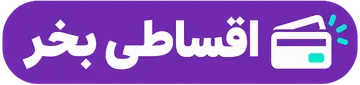 اقساطی بخر