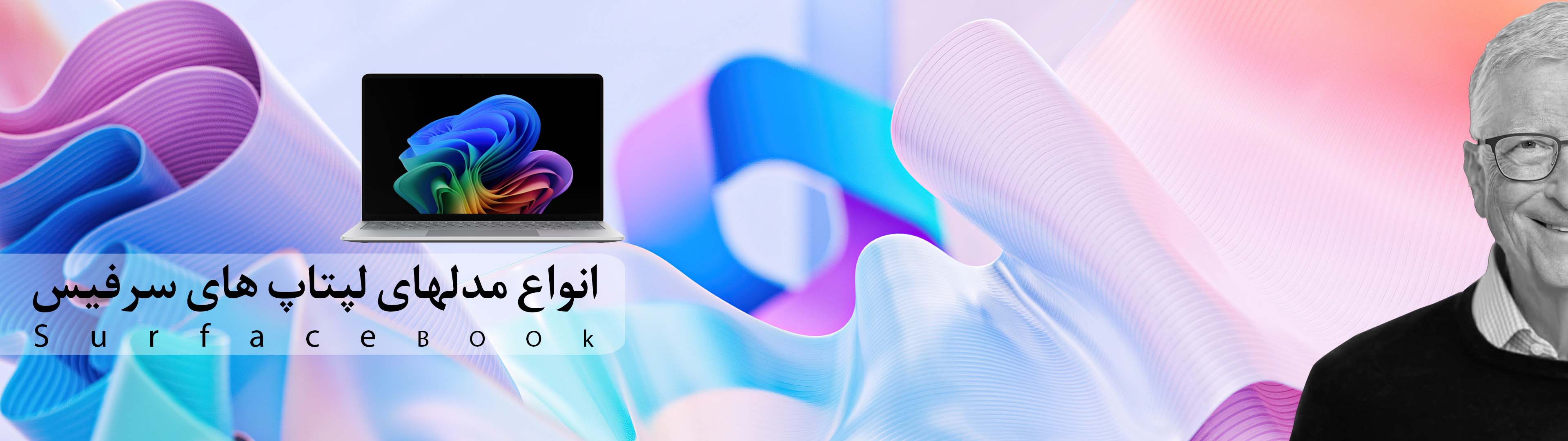 محصولات سورفیس