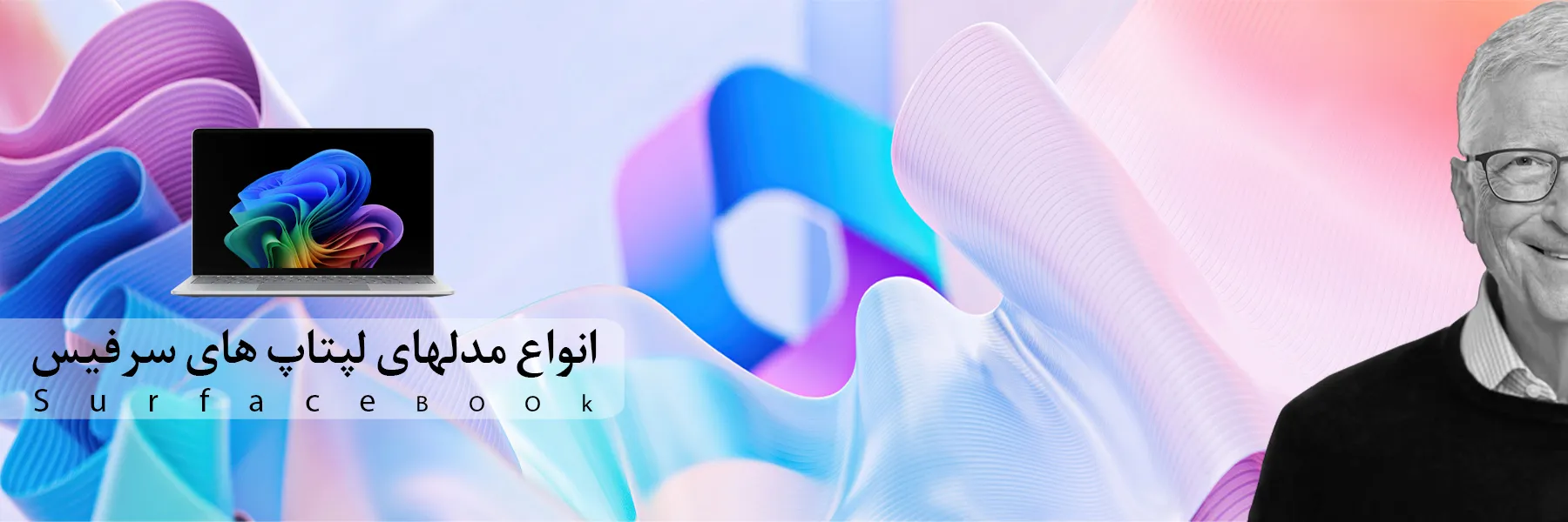خرید لپ تاپ های مایکروسافت سرفیس از دوبیت کالا